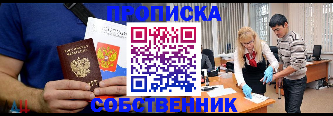 купить прописку в Нижегородской области